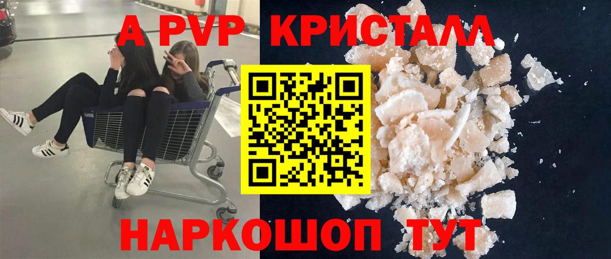 Альфа ПВП Соль  A PVP крисы CK  Ростов-на-Дону  Вход с VPN 