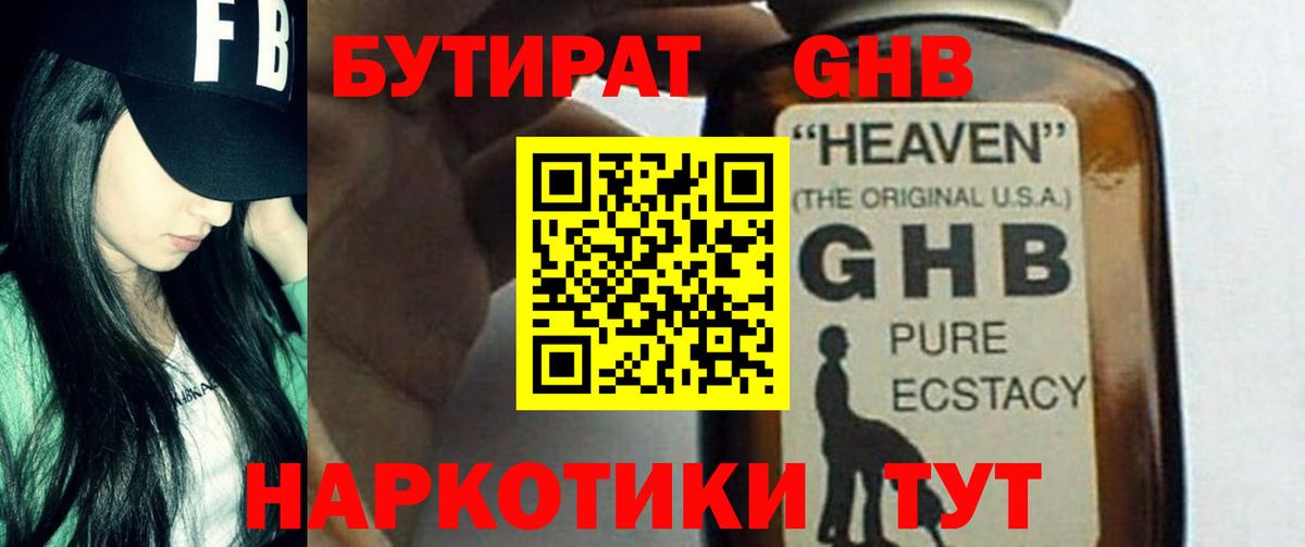 БУТИРАТ жидкий экстази Ростов-на-Дону