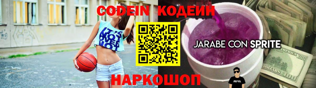 Кодеин напиток Lean (лин)  Вход с VPN  Кодеиновый сироп Lean Purple Drank  Ростов-на-Дону 