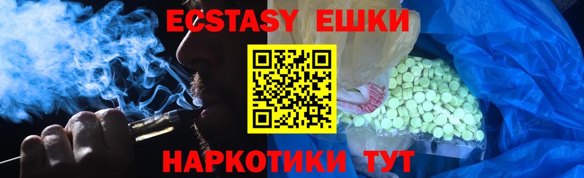 Экстази VHQ  ЭКСТАЗИ  Ростов-на-Дону  Вход с VPN  Ecstasy XTC 