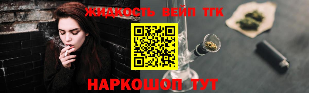 ТГК вейп  Вход с VPN  Дистиллят ТГК THC oil  Ростов-на-Дону 